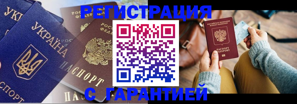 временная регистрация гарантия в Азнакаево